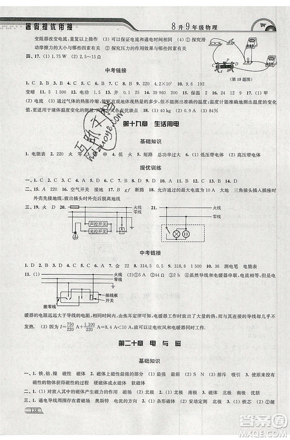 津橋教育2020年暑假提優(yōu)銜接8升9年級(jí)物理通用版參考答案