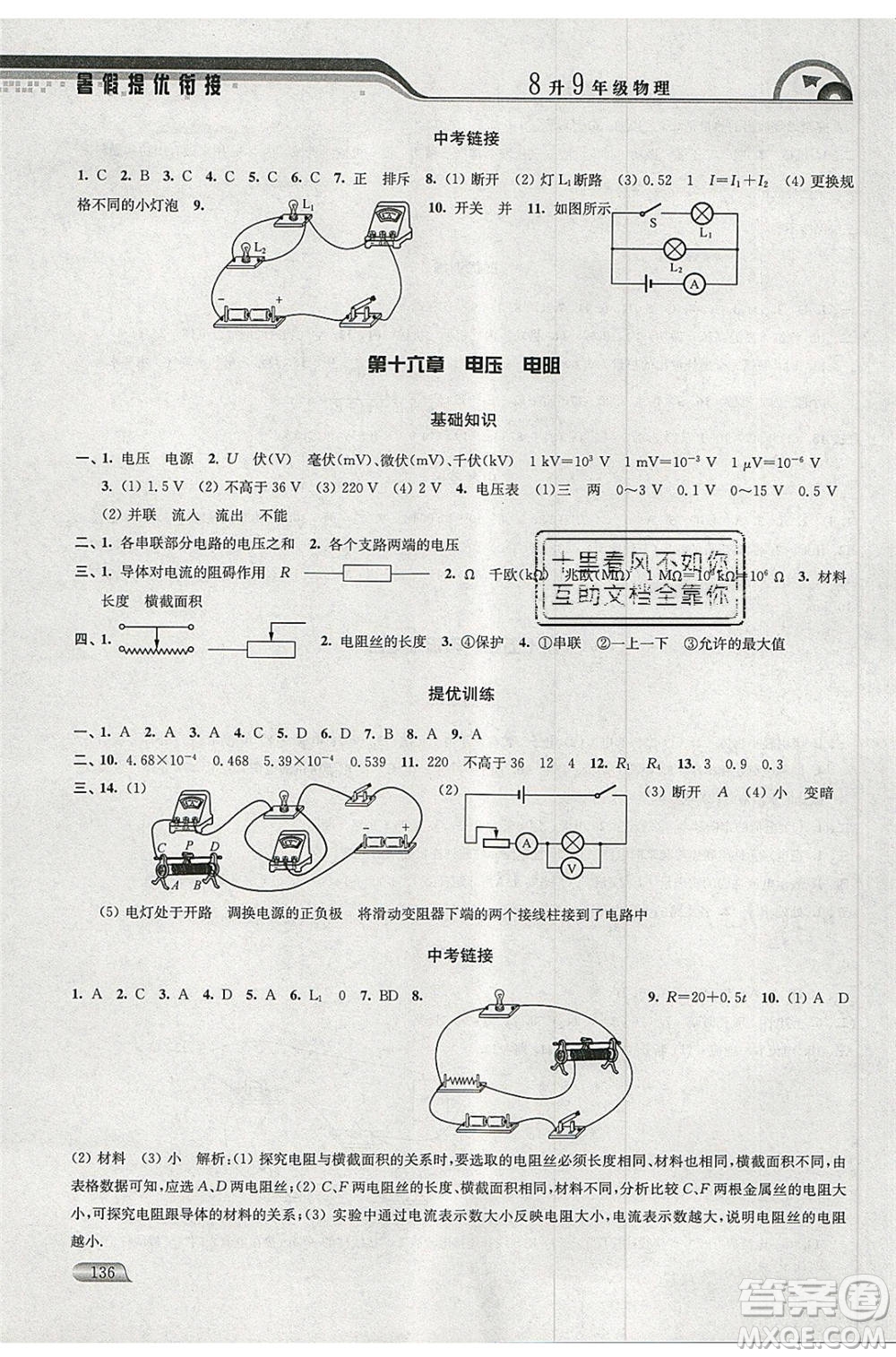 津橋教育2020年暑假提優(yōu)銜接8升9年級(jí)物理通用版參考答案