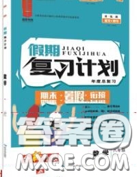 品至教育2020年假期復(fù)習計劃期末暑假銜接八年級數(shù)學北師版答案