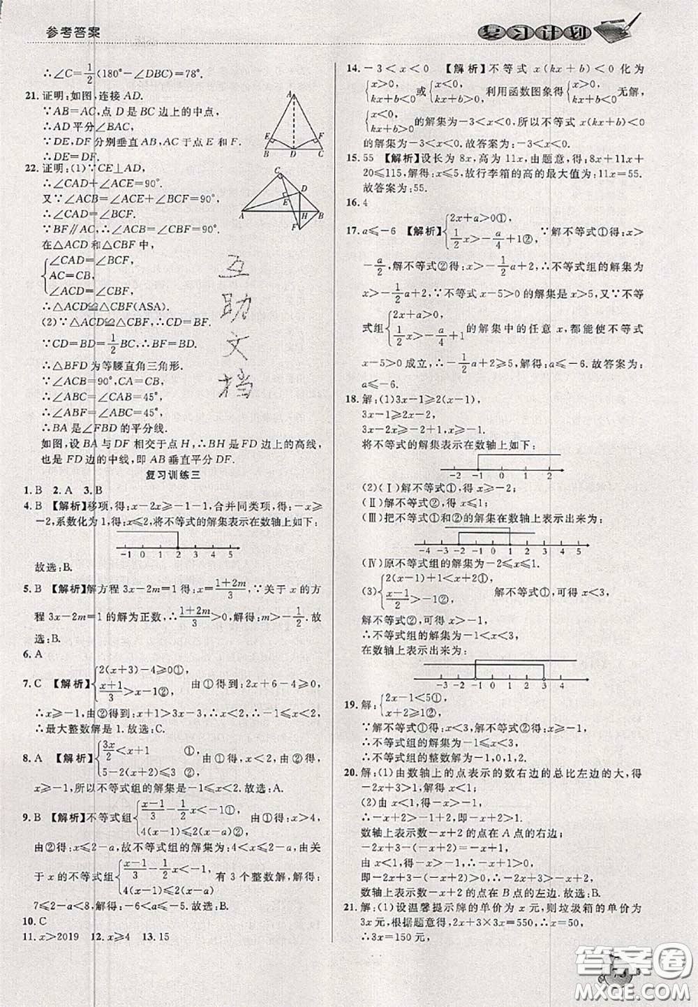 品至教育2020年假期復(fù)習計劃期末暑假銜接八年級數(shù)學北師版答案