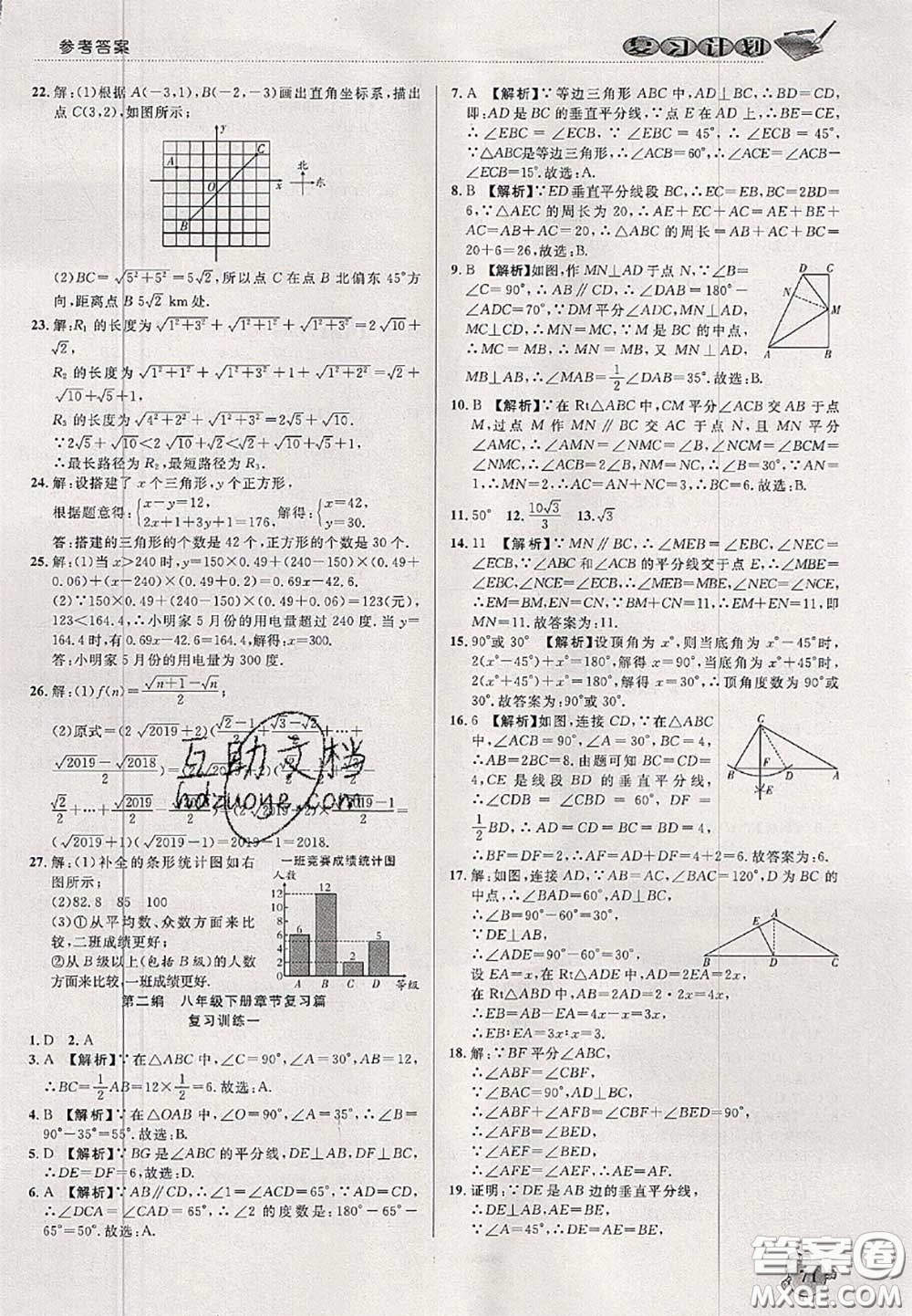 品至教育2020年假期復(fù)習計劃期末暑假銜接八年級數(shù)學北師版答案