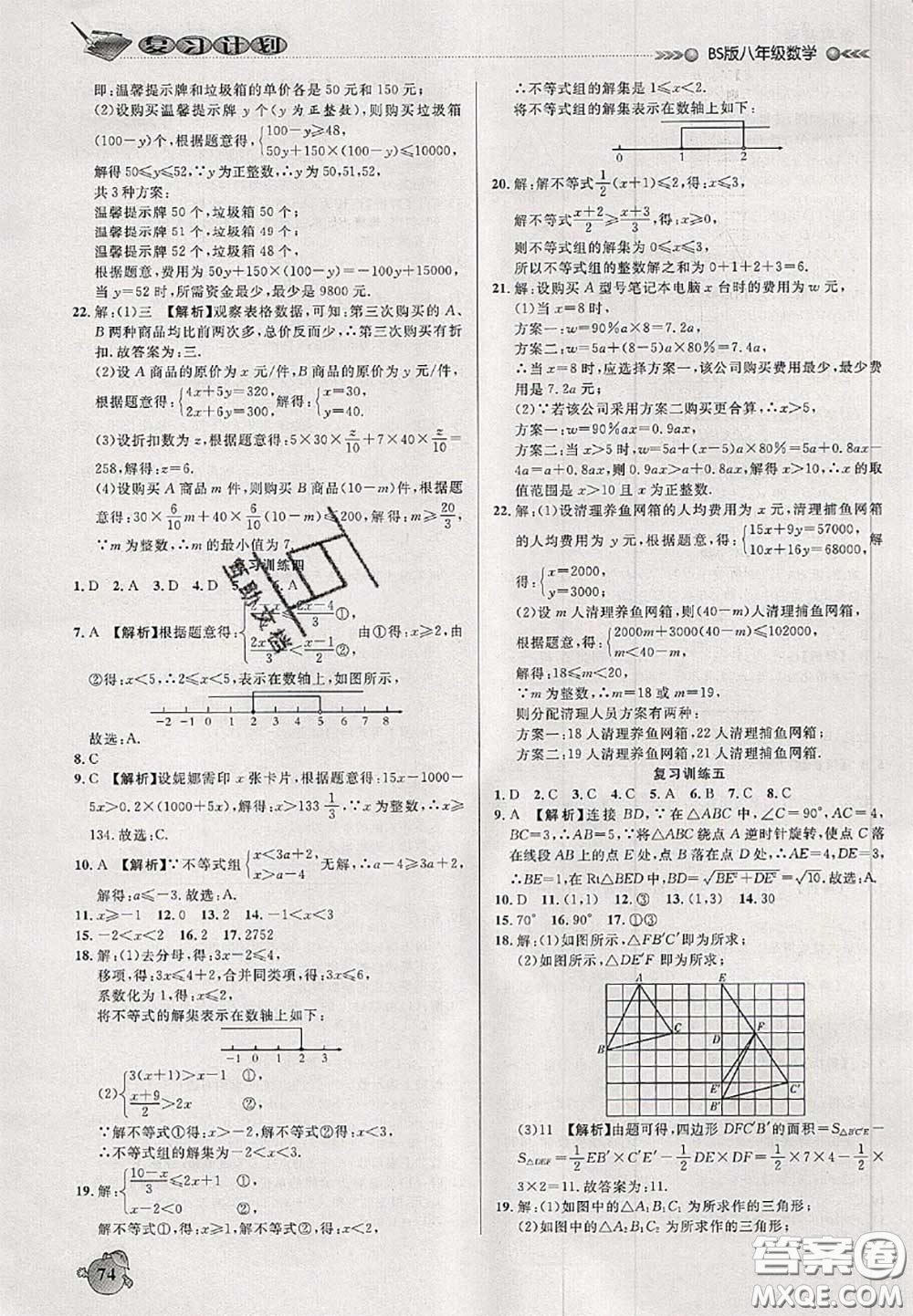 品至教育2020年假期復(fù)習計劃期末暑假銜接八年級數(shù)學北師版答案