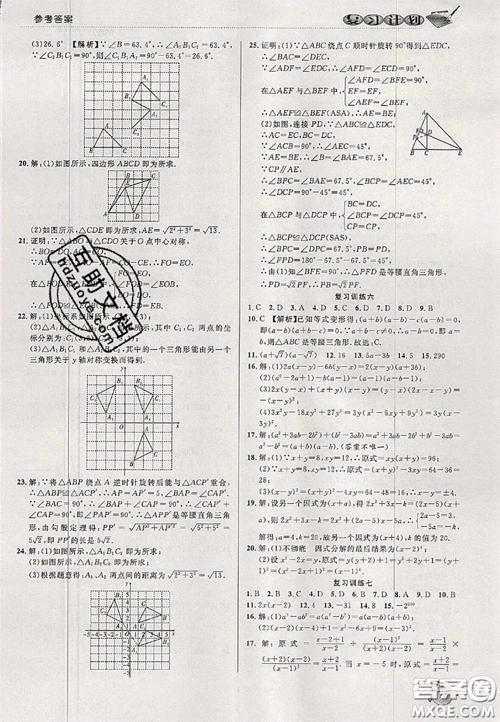 品至教育2020年假期復(fù)習計劃期末暑假銜接八年級數(shù)學北師版答案