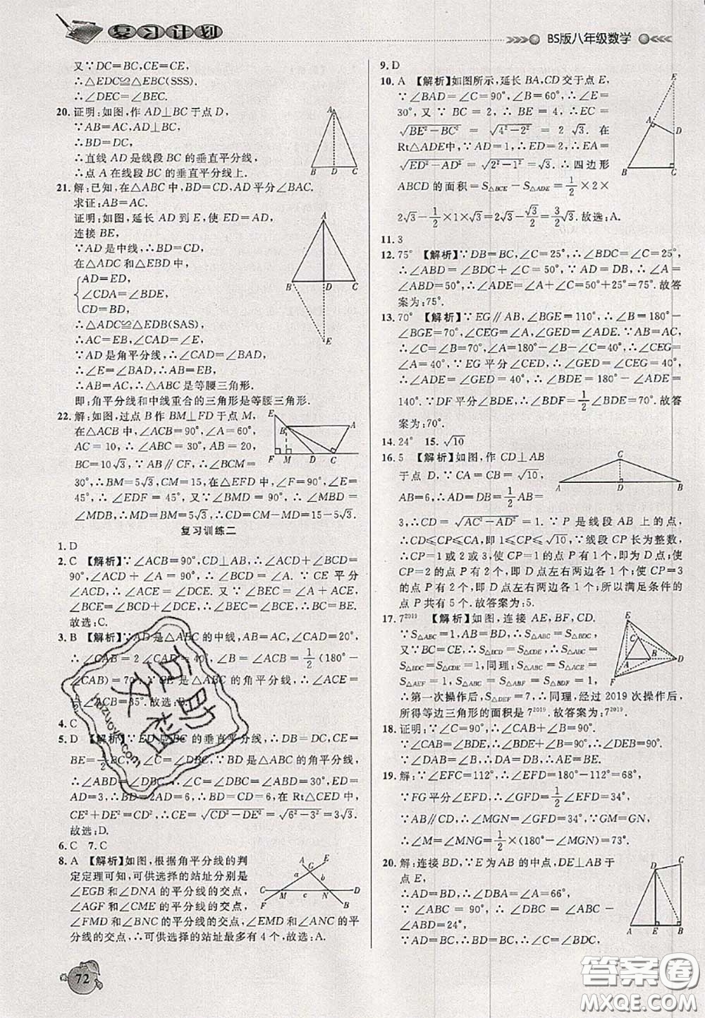 品至教育2020年假期復(fù)習計劃期末暑假銜接八年級數(shù)學北師版答案