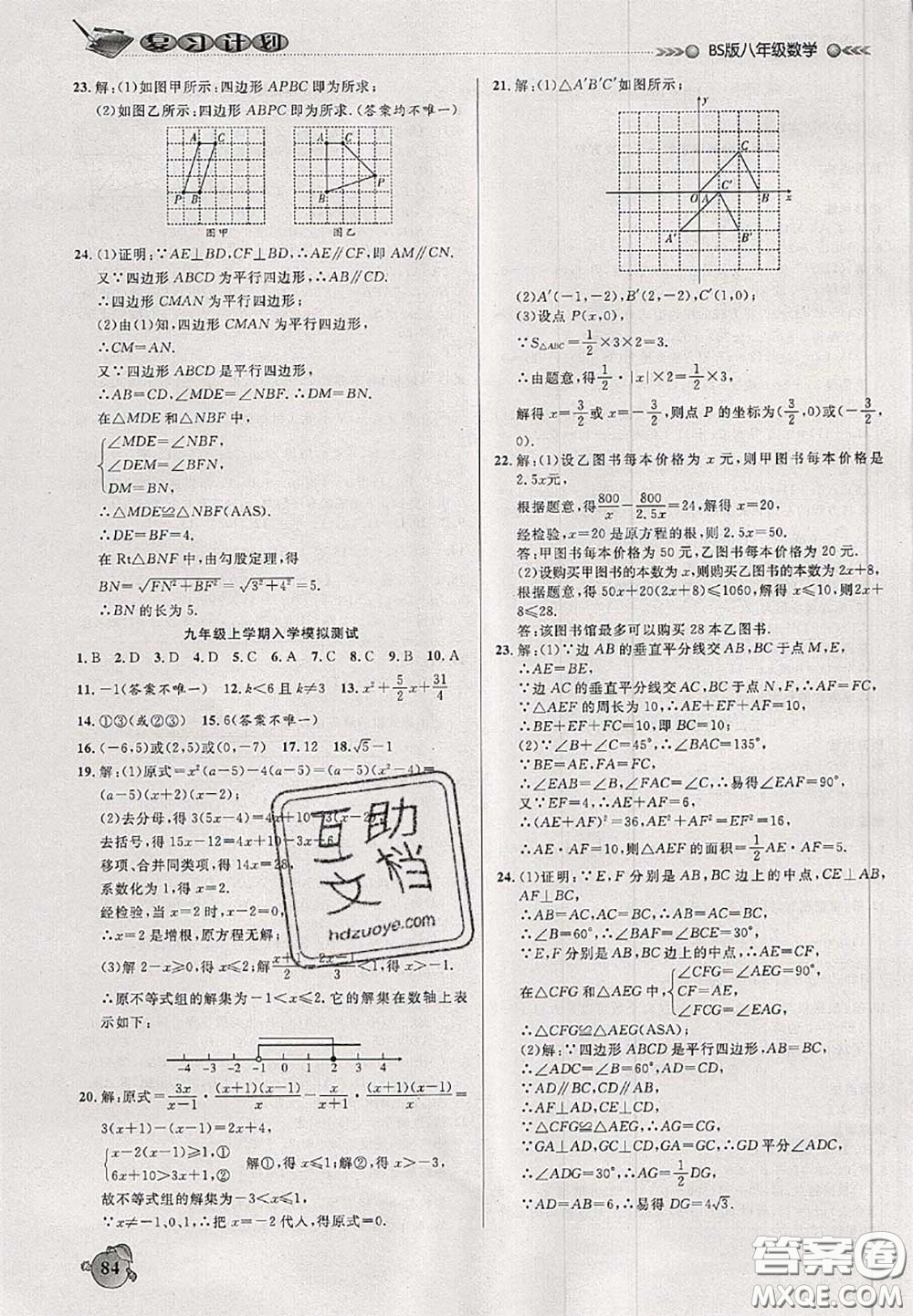 品至教育2020年假期復(fù)習計劃期末暑假銜接八年級數(shù)學北師版答案