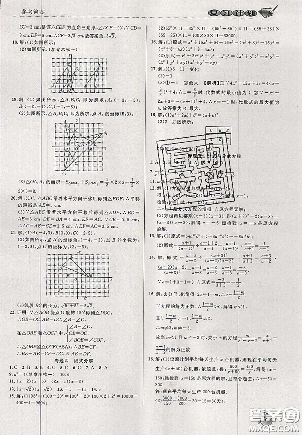 品至教育2020年假期復(fù)習計劃期末暑假銜接八年級數(shù)學北師版答案