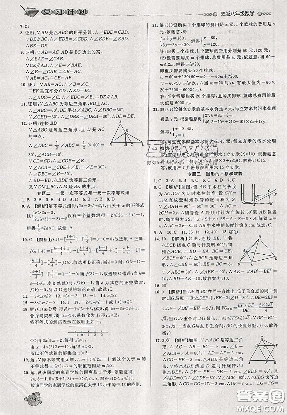 品至教育2020年假期復(fù)習計劃期末暑假銜接八年級數(shù)學北師版答案