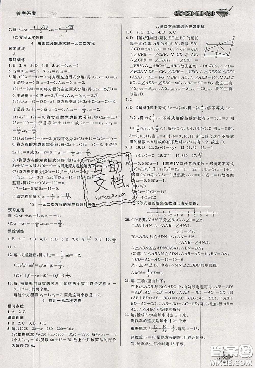 品至教育2020年假期復(fù)習計劃期末暑假銜接八年級數(shù)學北師版答案