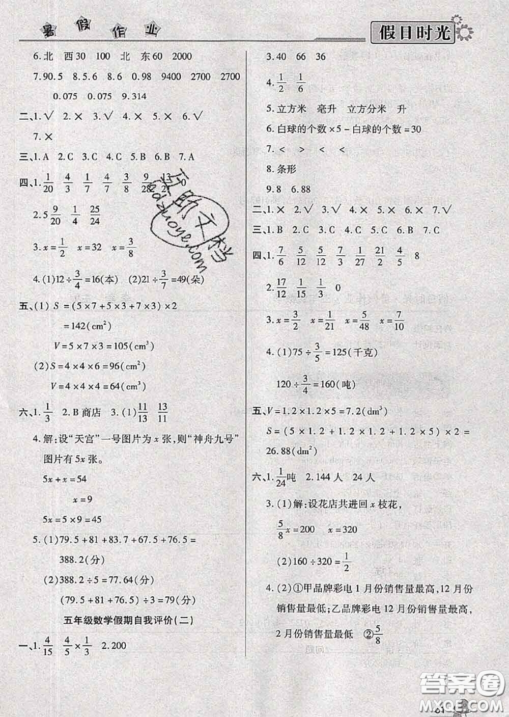 陽光出版社2020快樂暑假假日時光五升六數學北師版參考答案