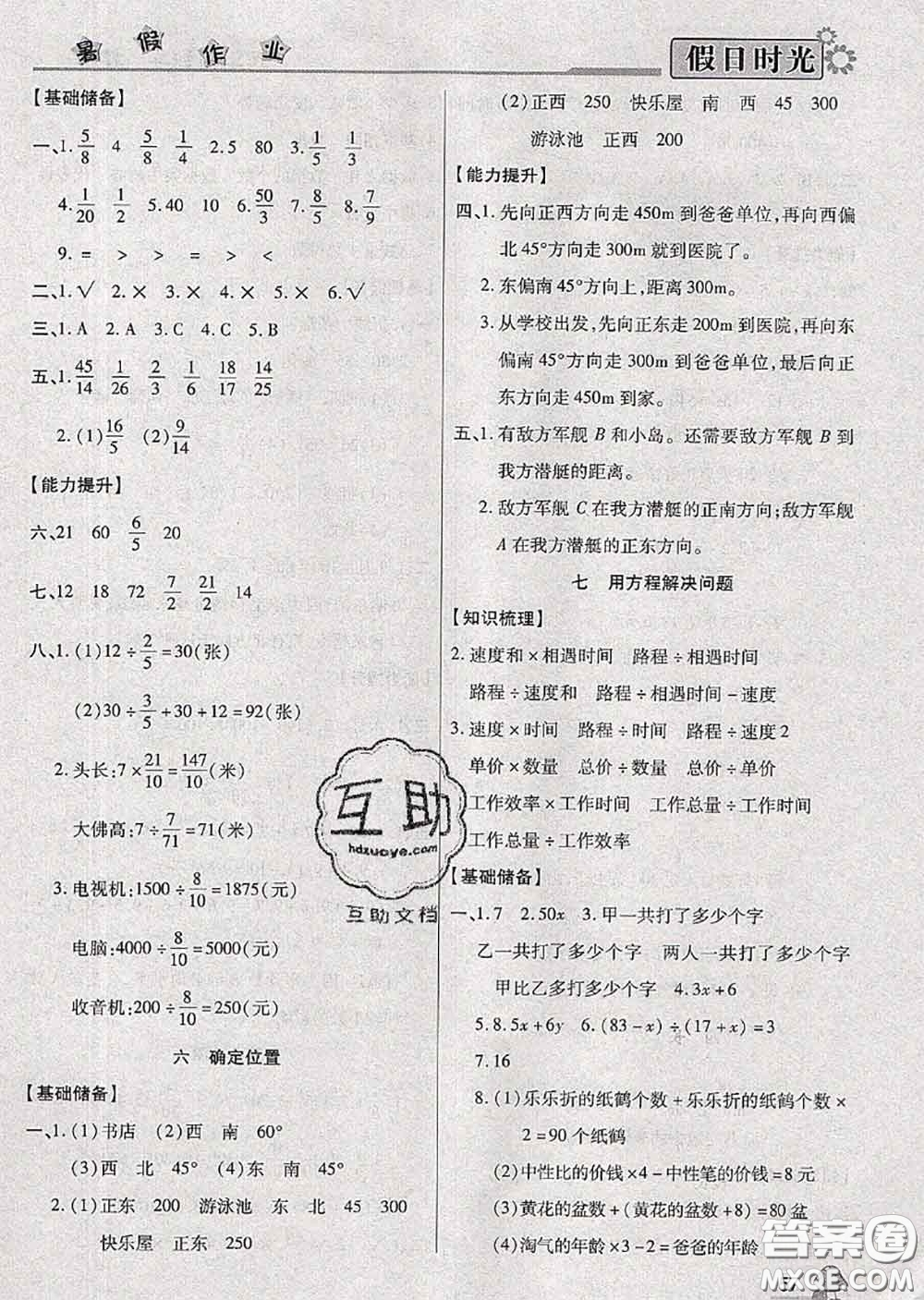 陽光出版社2020快樂暑假假日時光五升六數學北師版參考答案