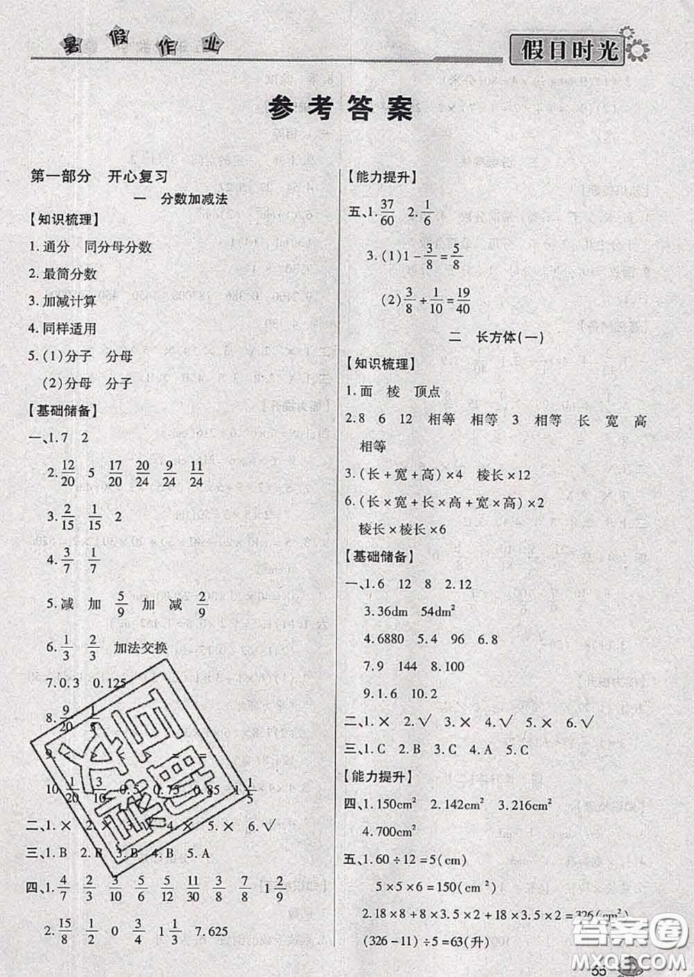 陽光出版社2020快樂暑假假日時光五升六數學北師版參考答案