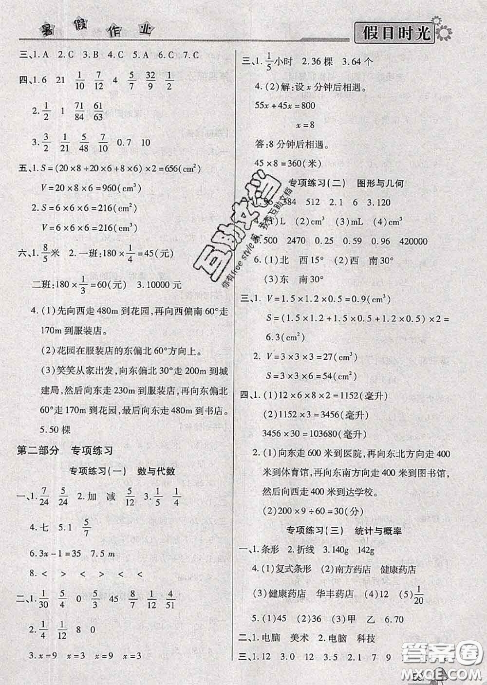 陽光出版社2020快樂暑假假日時光五升六數學北師版參考答案