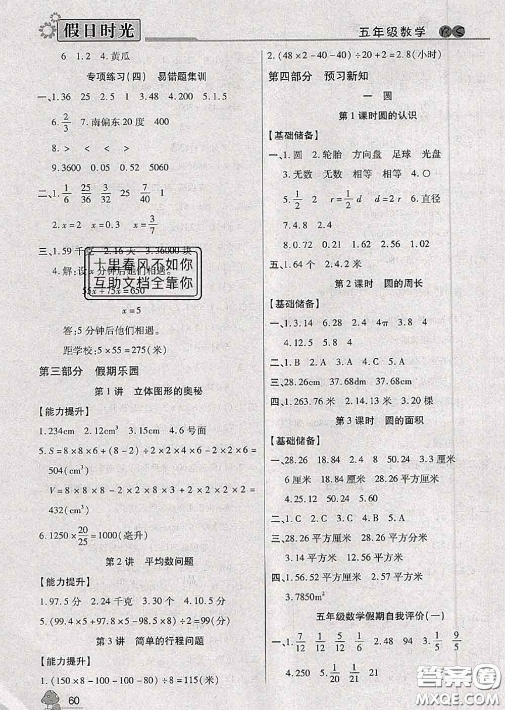 陽光出版社2020快樂暑假假日時光五升六數學北師版參考答案