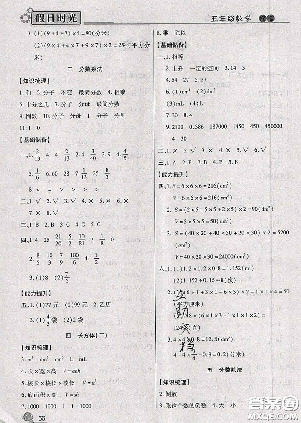 陽光出版社2020快樂暑假假日時光五升六數學北師版參考答案