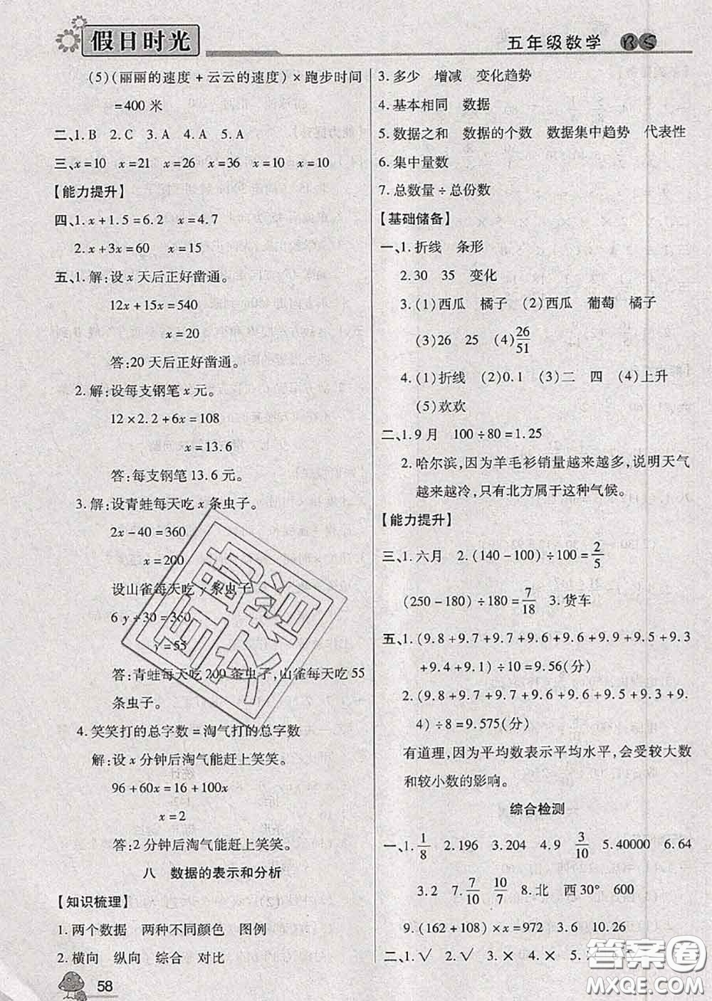 陽光出版社2020快樂暑假假日時光五升六數學北師版參考答案