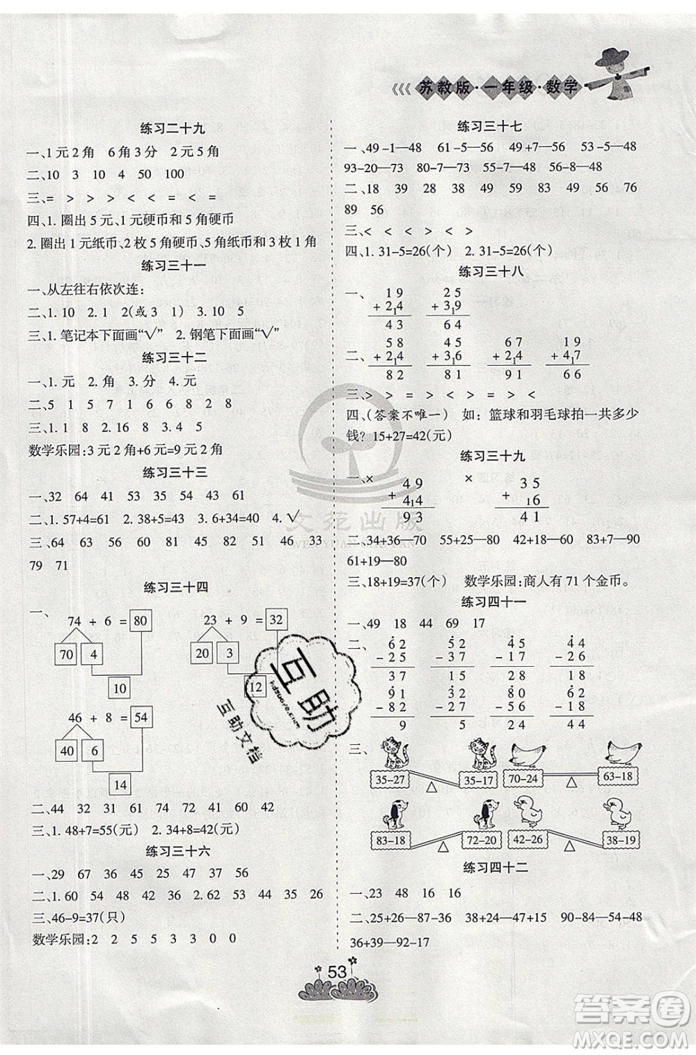 陽光出版社2021假日時光假期總動員暑假數(shù)學一年級蘇教版答案