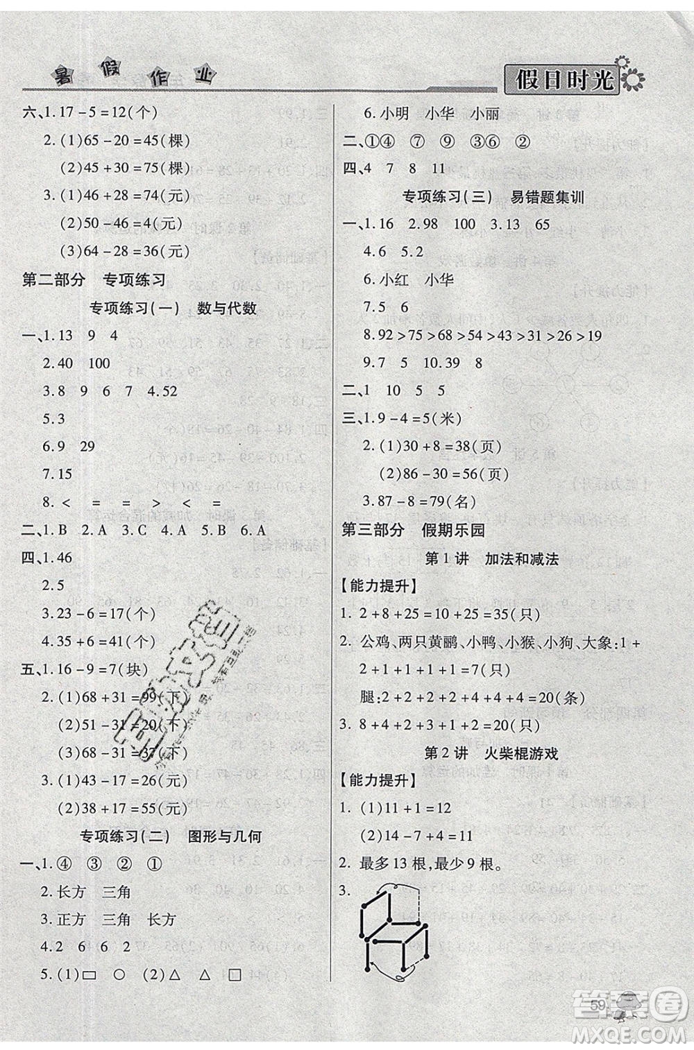 陽光出版社2020年快樂暑假假日時(shí)光一升二數(shù)學(xué)北師大版參考答案