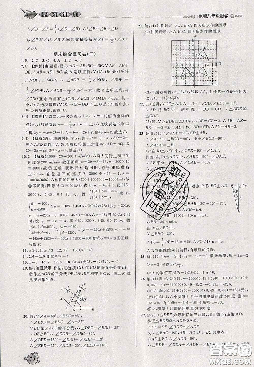 品至教育2020年假期復(fù)習(xí)計劃期末暑假銜接八年級數(shù)學(xué)滬科版答案