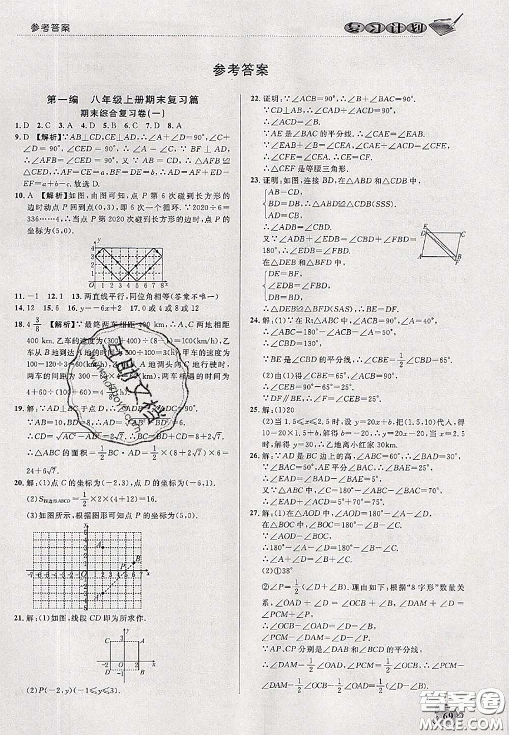 品至教育2020年假期復(fù)習(xí)計劃期末暑假銜接八年級數(shù)學(xué)滬科版答案