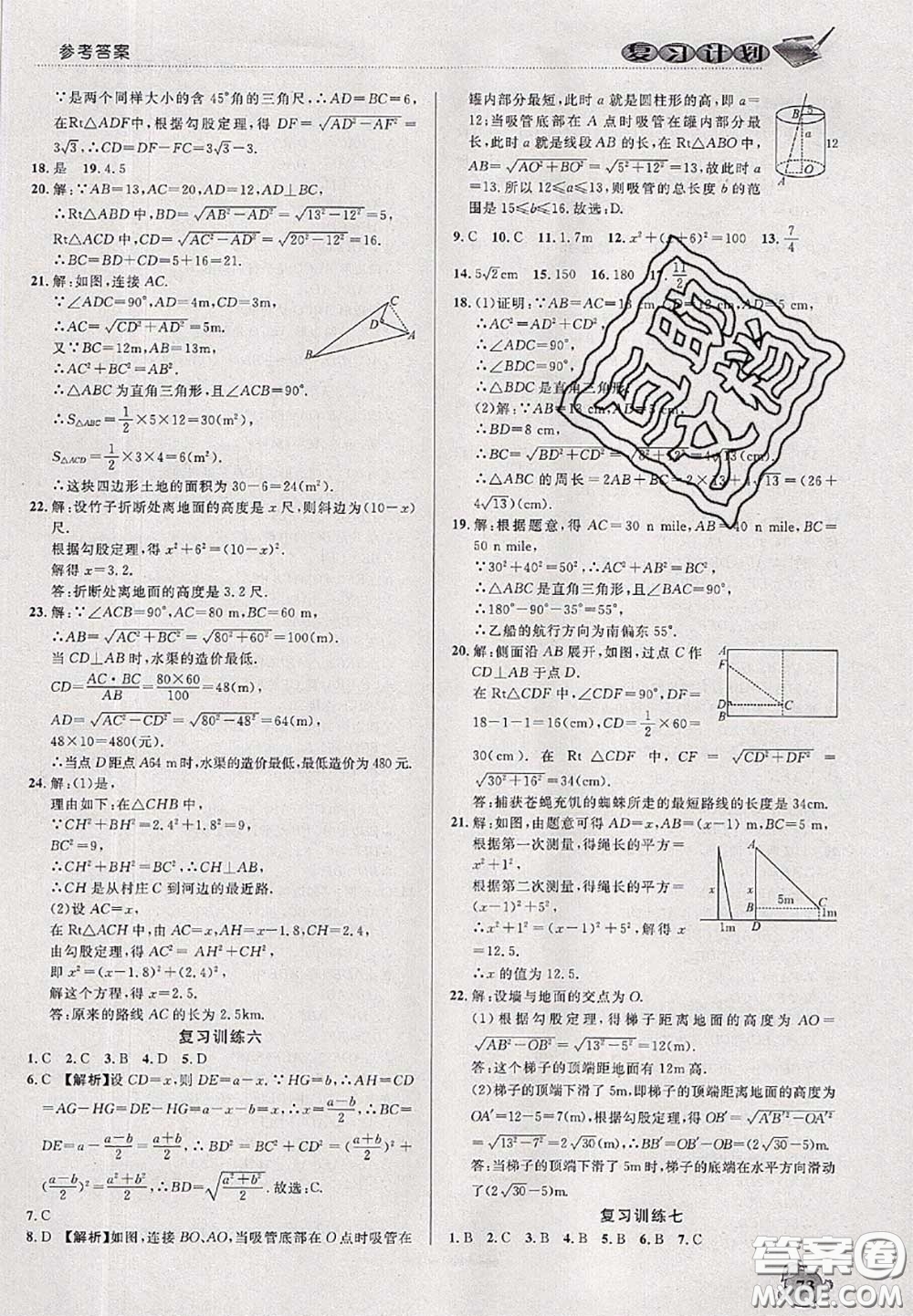 品至教育2020年假期復(fù)習(xí)計劃期末暑假銜接八年級數(shù)學(xué)滬科版答案