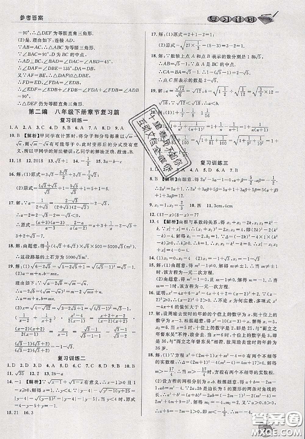 品至教育2020年假期復(fù)習(xí)計劃期末暑假銜接八年級數(shù)學(xué)滬科版答案