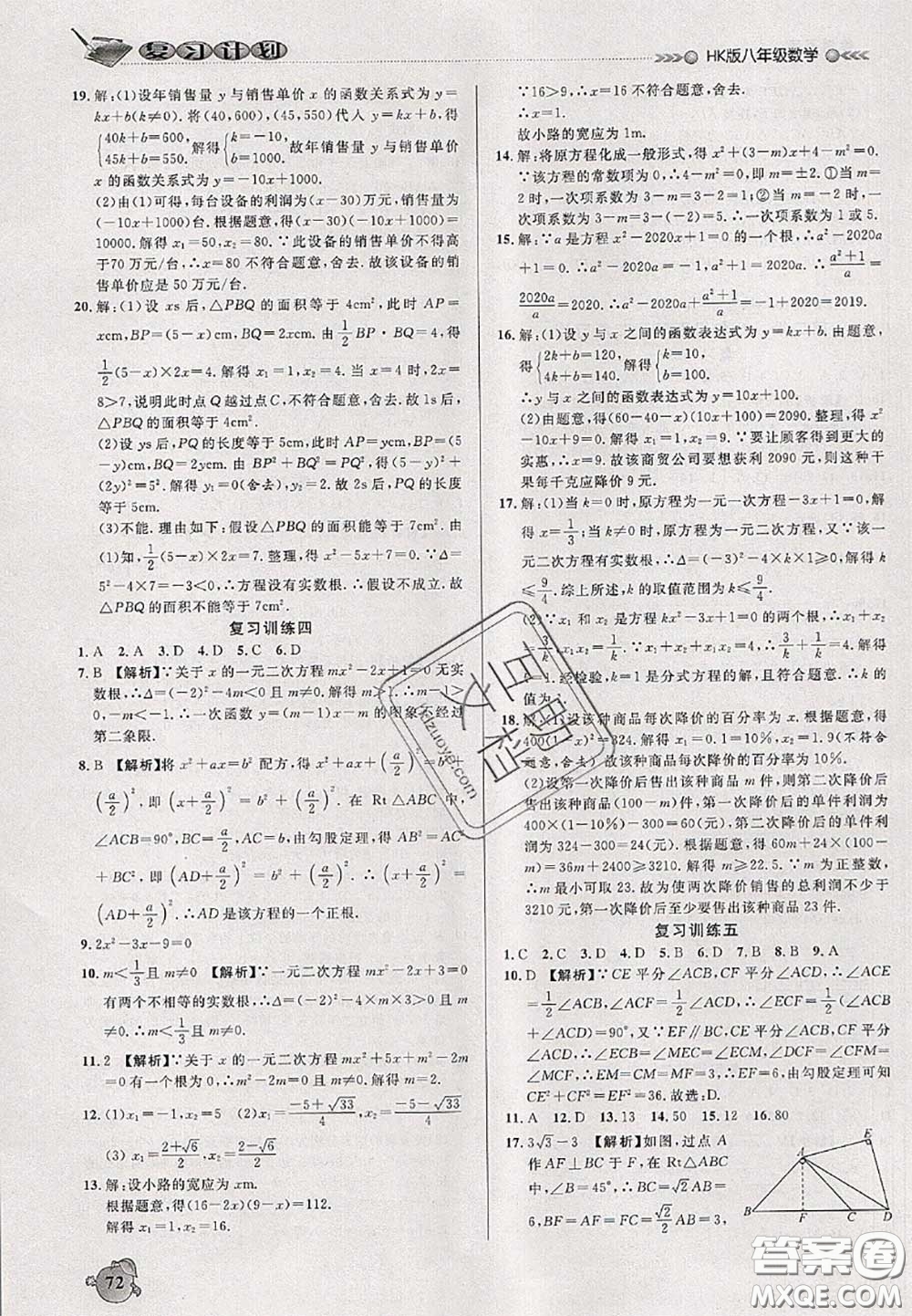 品至教育2020年假期復(fù)習(xí)計劃期末暑假銜接八年級數(shù)學(xué)滬科版答案