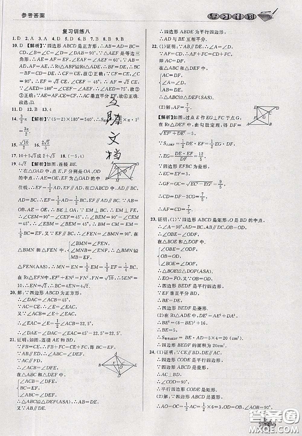 品至教育2020年假期復(fù)習(xí)計劃期末暑假銜接八年級數(shù)學(xué)滬科版答案