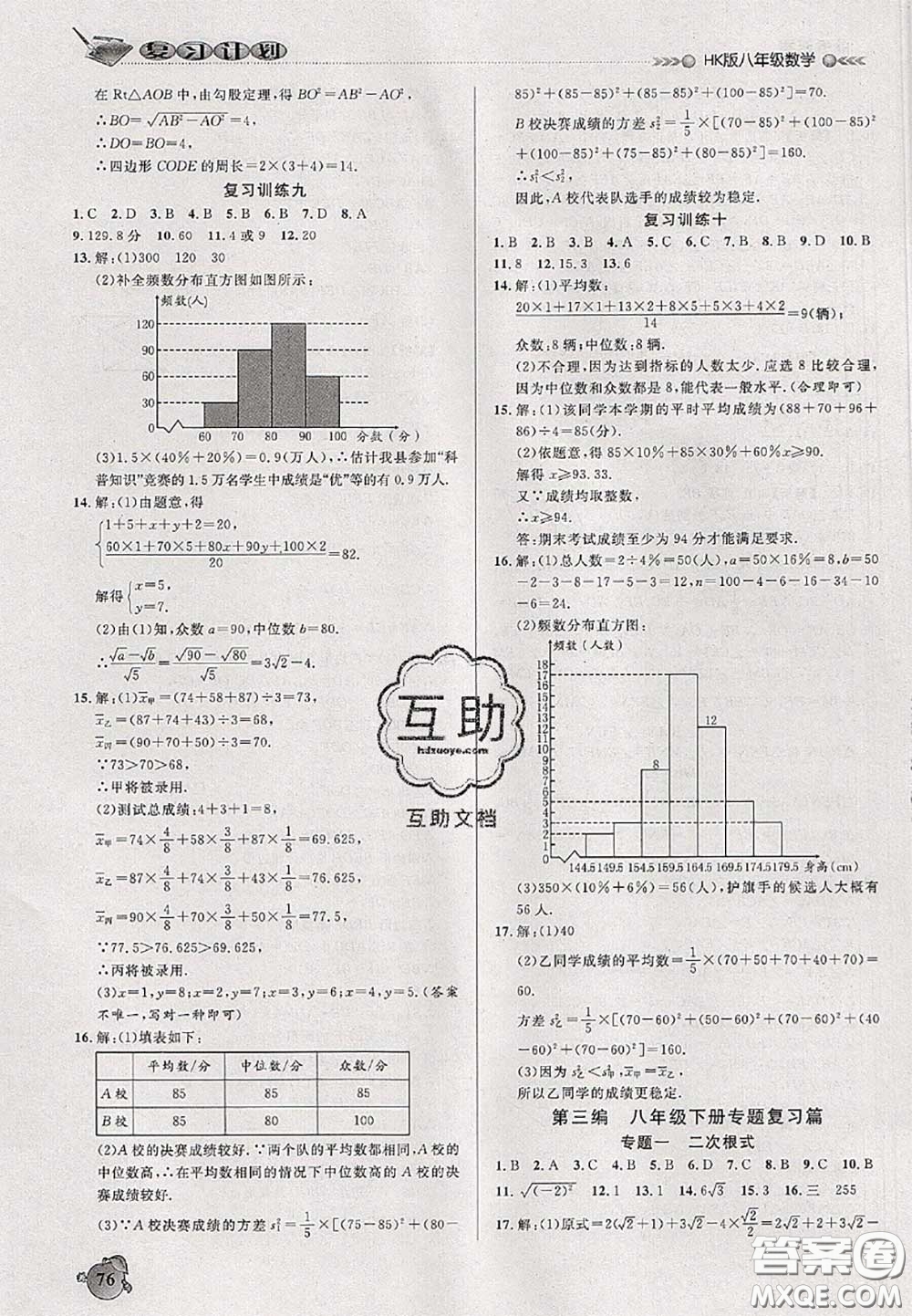 品至教育2020年假期復(fù)習(xí)計劃期末暑假銜接八年級數(shù)學(xué)滬科版答案