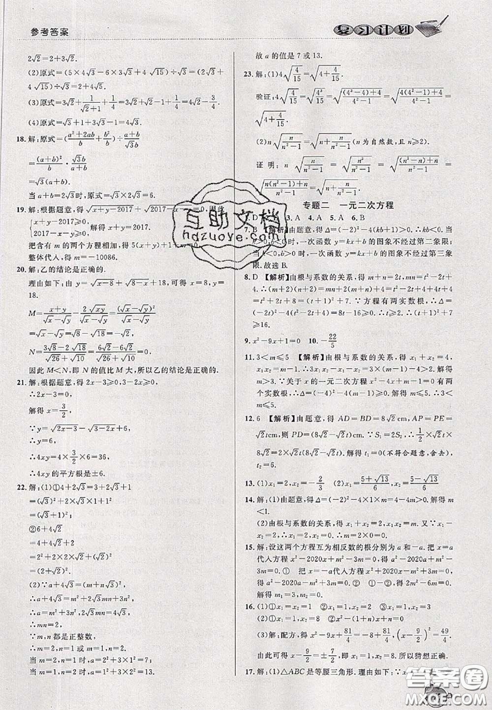 品至教育2020年假期復(fù)習(xí)計劃期末暑假銜接八年級數(shù)學(xué)滬科版答案