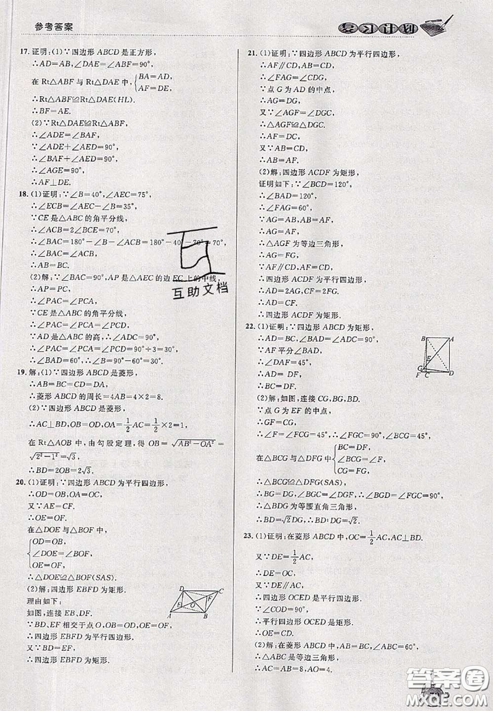 品至教育2020年假期復(fù)習(xí)計劃期末暑假銜接八年級數(shù)學(xué)滬科版答案