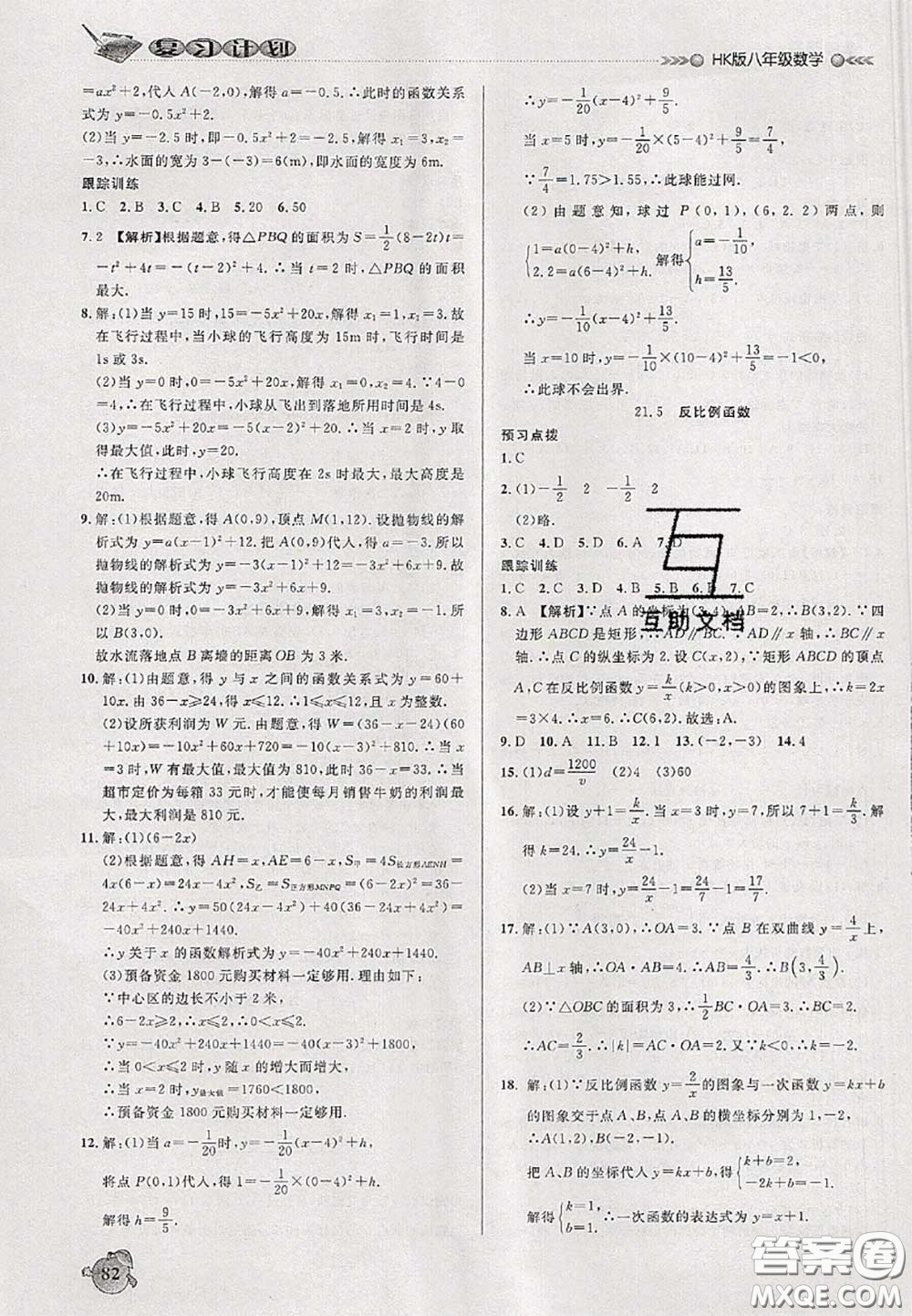 品至教育2020年假期復(fù)習(xí)計劃期末暑假銜接八年級數(shù)學(xué)滬科版答案