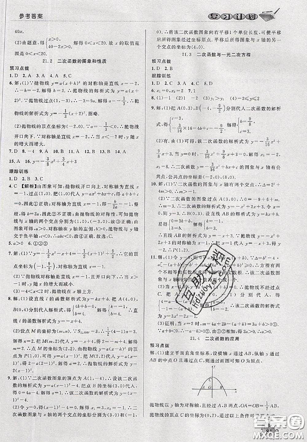 品至教育2020年假期復(fù)習(xí)計劃期末暑假銜接八年級數(shù)學(xué)滬科版答案