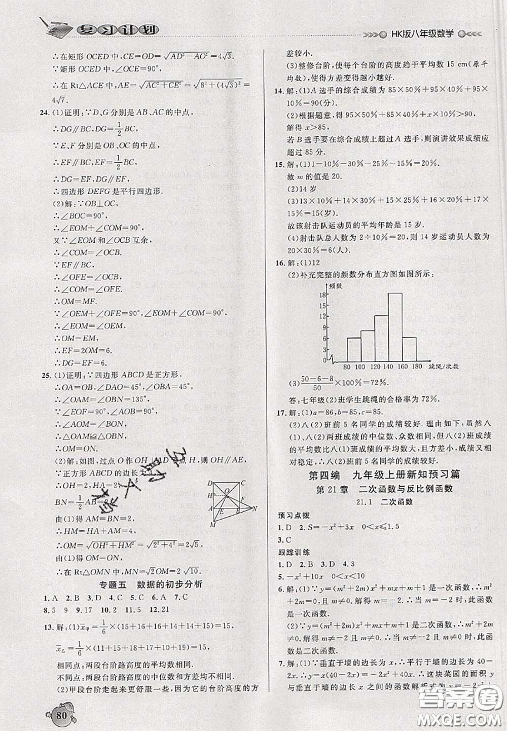 品至教育2020年假期復(fù)習(xí)計劃期末暑假銜接八年級數(shù)學(xué)滬科版答案