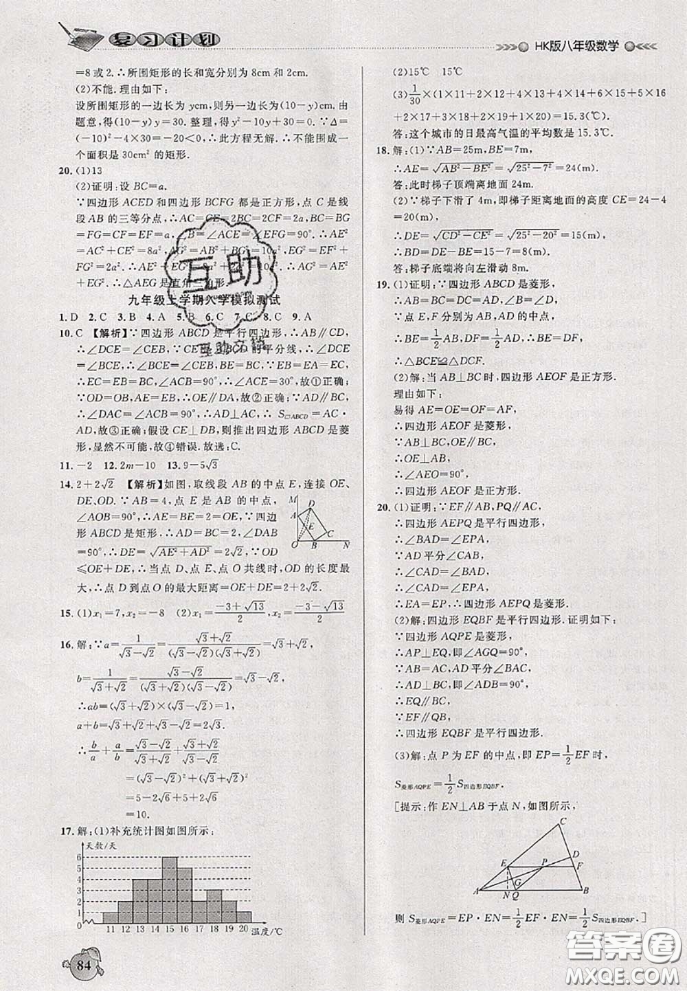 品至教育2020年假期復(fù)習(xí)計劃期末暑假銜接八年級數(shù)學(xué)滬科版答案