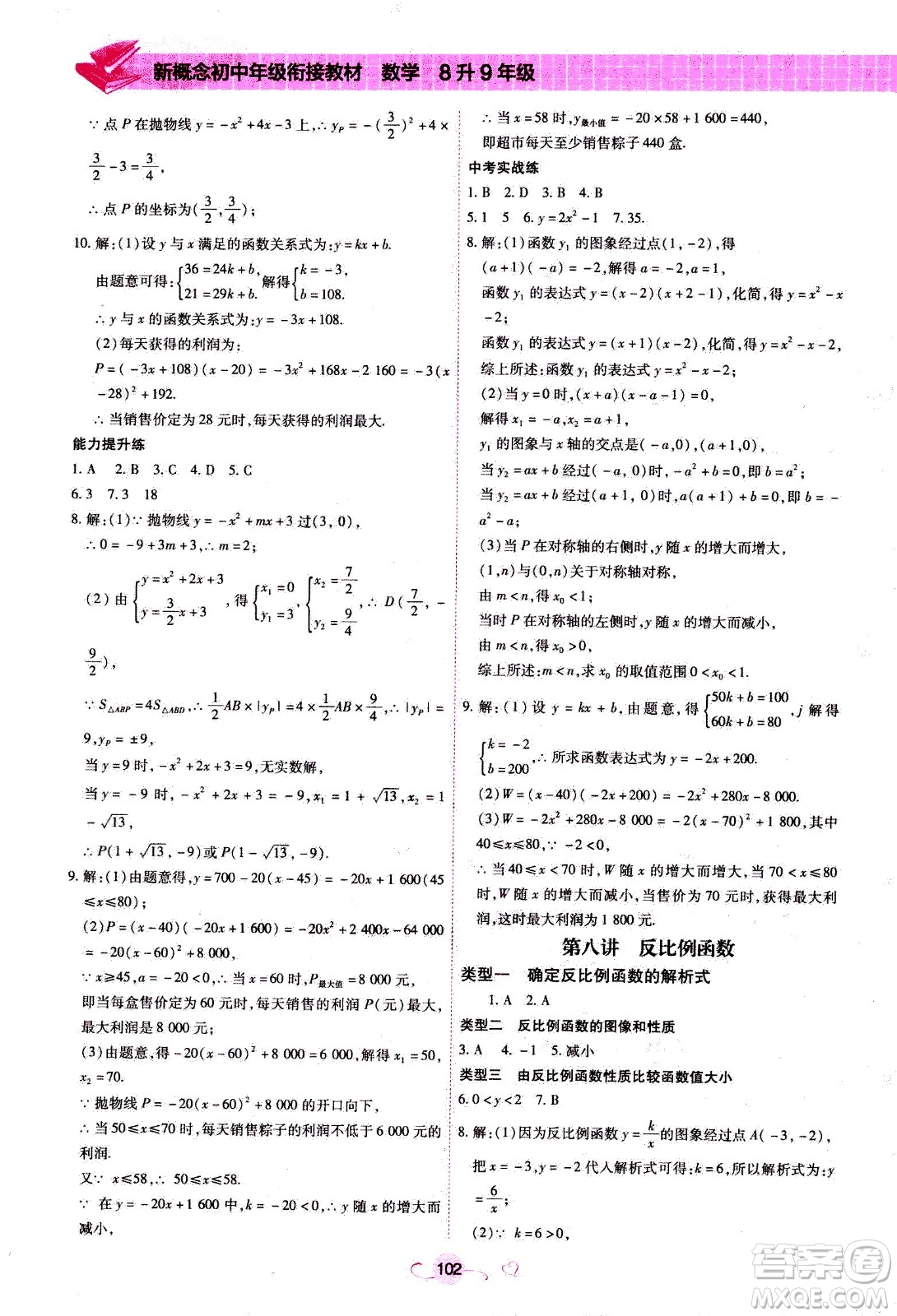 沈陽出版社2020年新概念初中年級銜接教材8升9年級數(shù)學(xué)參考答案