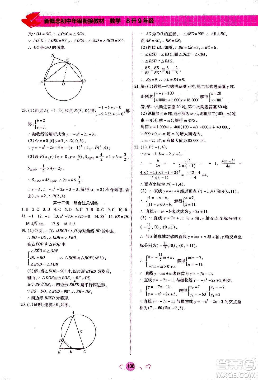 沈陽出版社2020年新概念初中年級銜接教材8升9年級數(shù)學(xué)參考答案