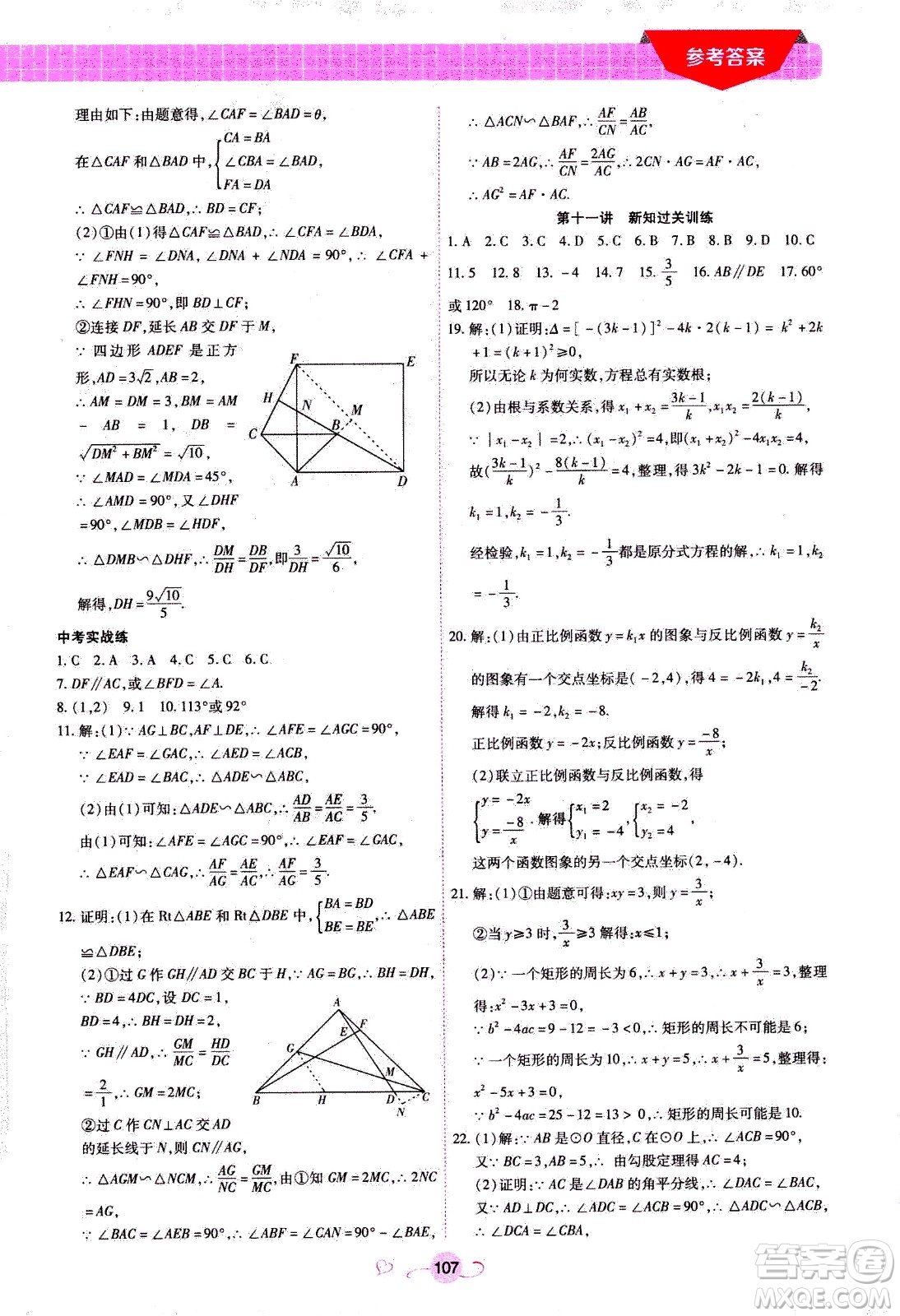 沈陽出版社2020年新概念初中年級銜接教材8升9年級數(shù)學(xué)參考答案