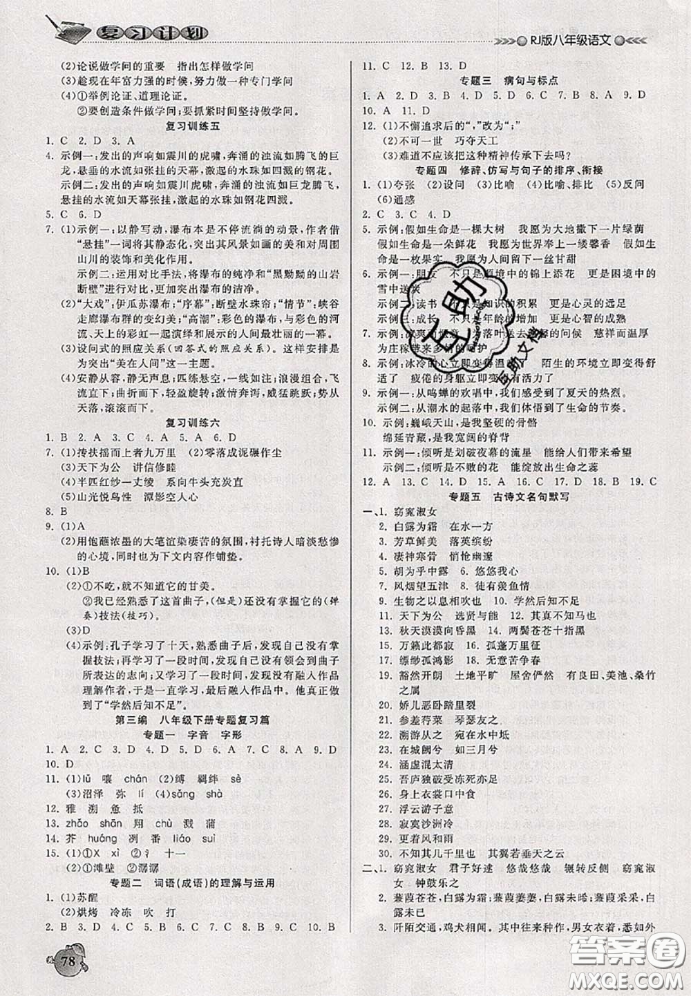 品至教育2020年假期復(fù)習(xí)計(jì)劃期末暑假銜接八年級(jí)語文人教版答案