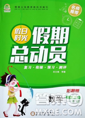 陽光出版社2020年假日時(shí)光假期總動(dòng)員暑假一年級(jí)數(shù)學(xué)人教版參考答案