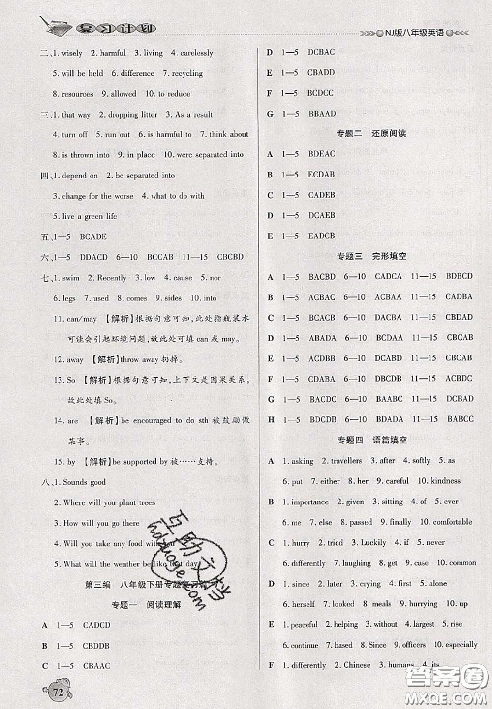 品至教育2020年假期復(fù)習(xí)計劃期末暑假銜接八年級英語牛津版答案