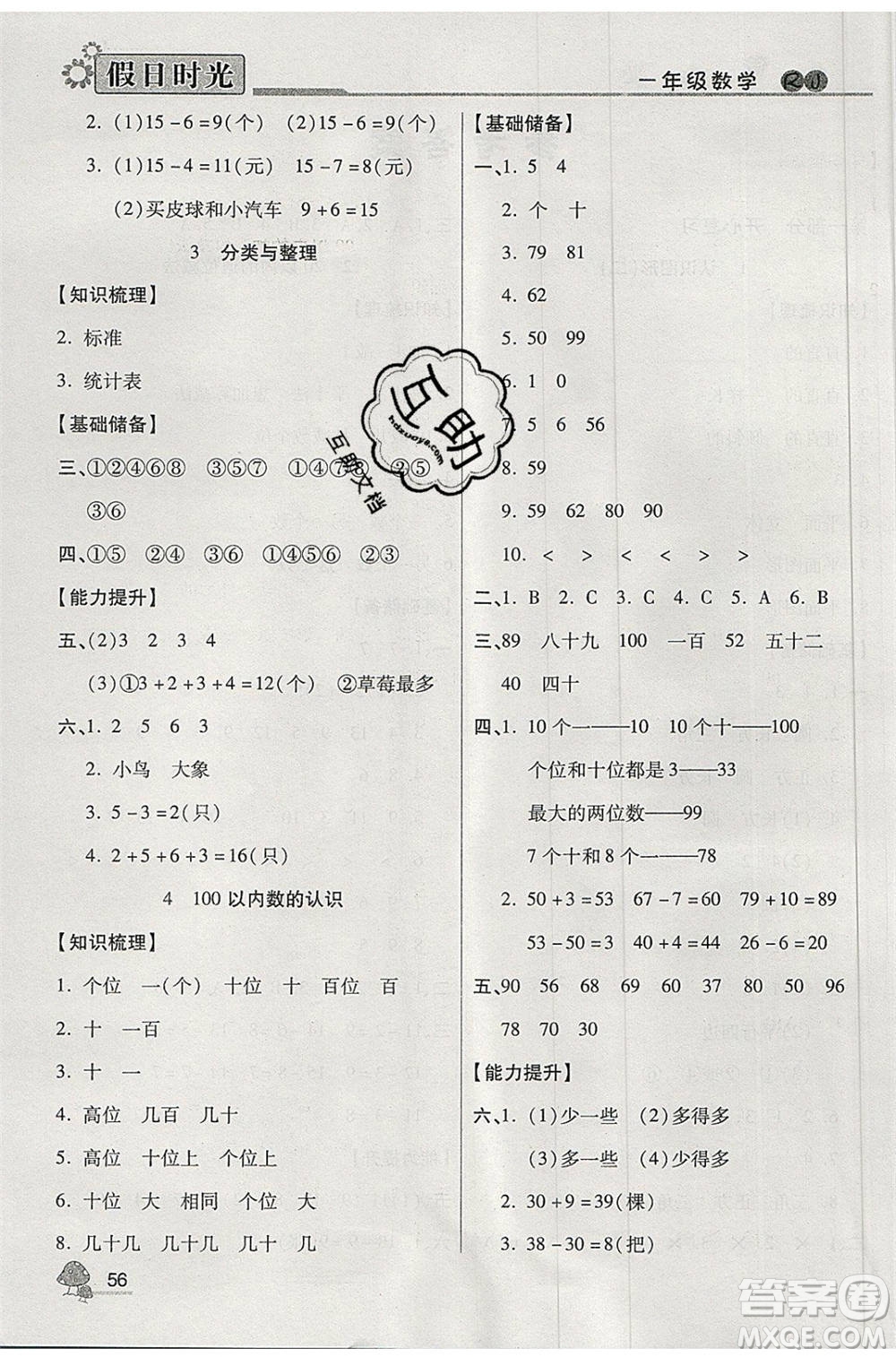 陽光出版社2020年快樂暑假假日時(shí)光一升二數(shù)學(xué)人教版參考答案