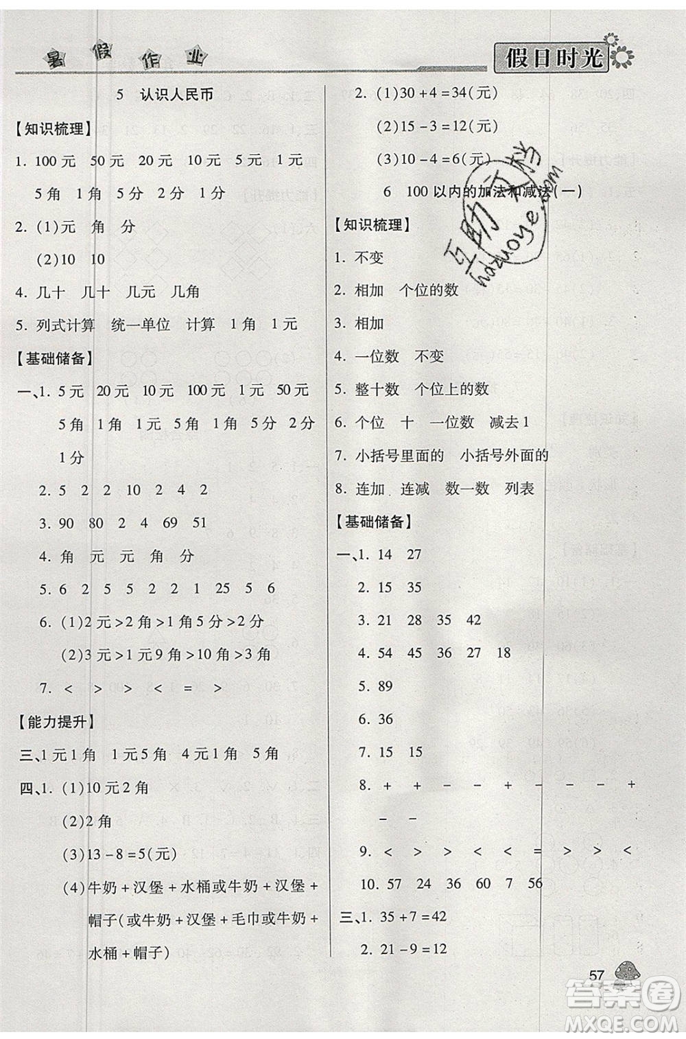 陽光出版社2020年快樂暑假假日時(shí)光一升二數(shù)學(xué)人教版參考答案