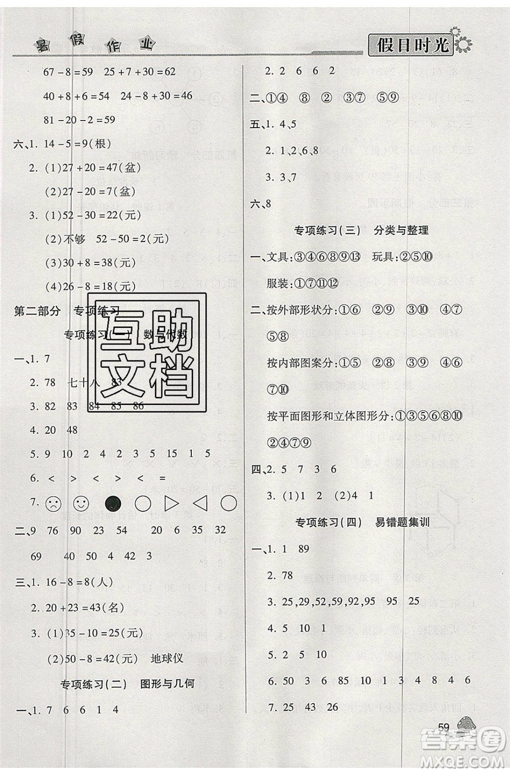 陽光出版社2020年快樂暑假假日時(shí)光一升二數(shù)學(xué)人教版參考答案