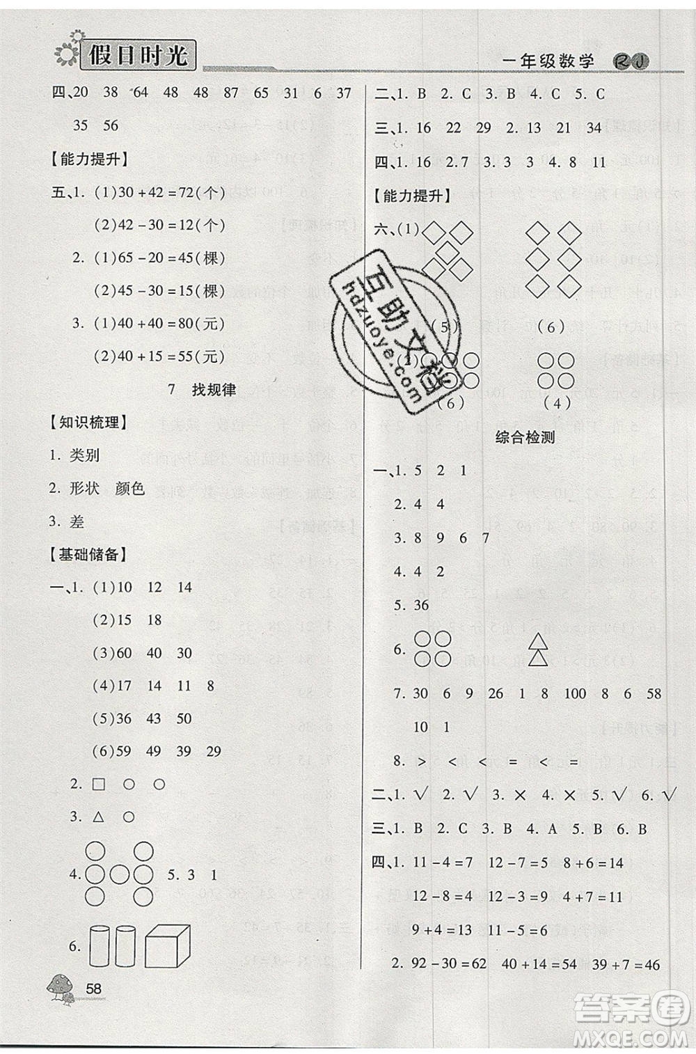 陽光出版社2020年快樂暑假假日時(shí)光一升二數(shù)學(xué)人教版參考答案