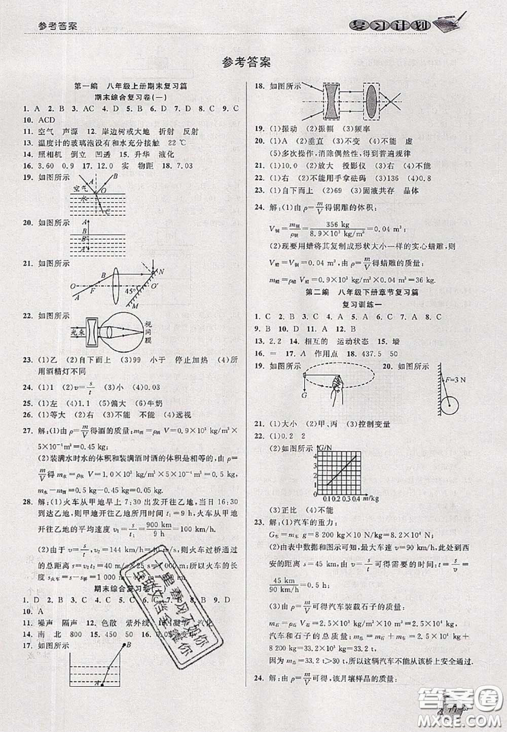 品至教育2020年假期復(fù)習(xí)計劃期末暑假銜接八年級物理人教版答案