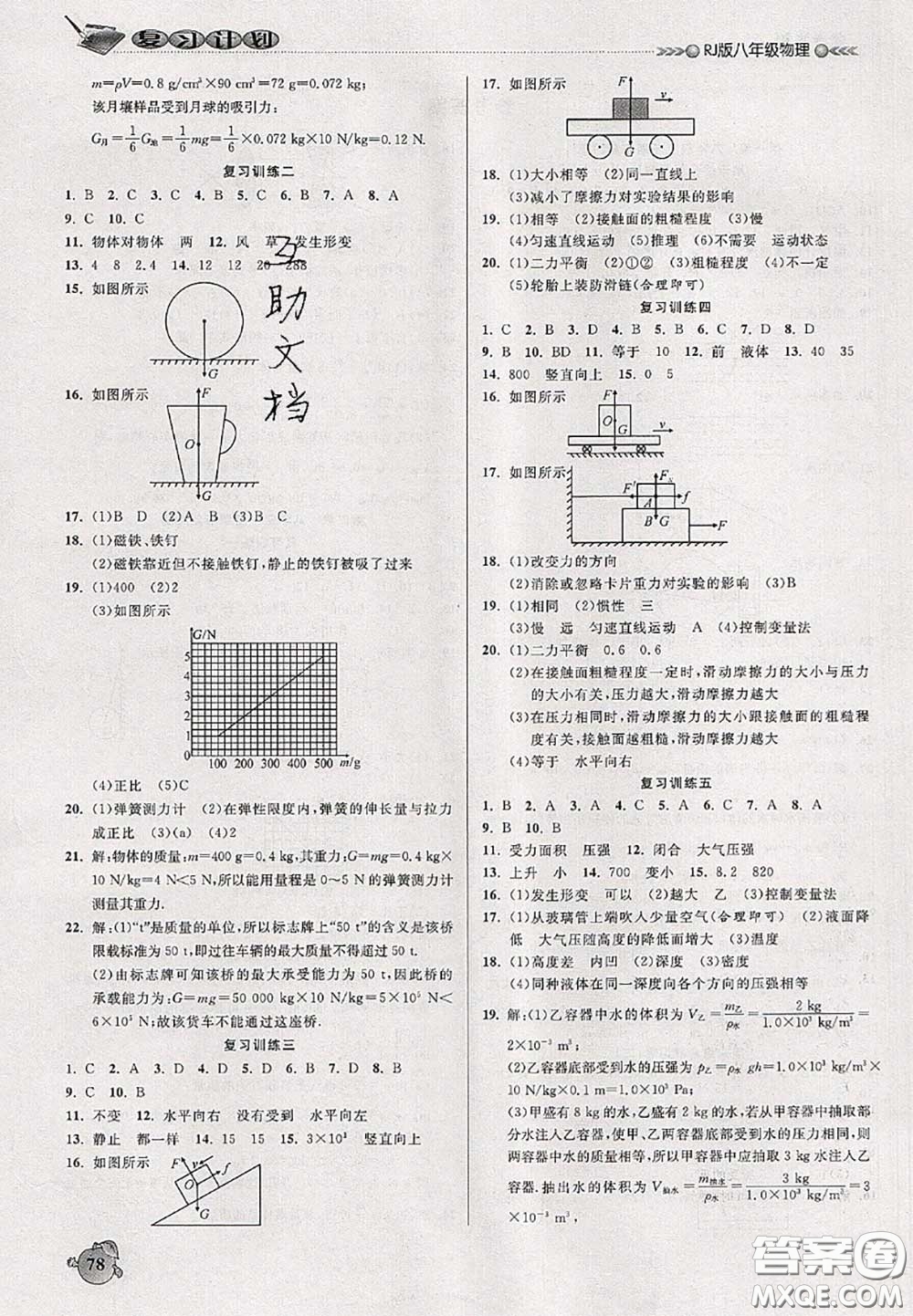 品至教育2020年假期復(fù)習(xí)計劃期末暑假銜接八年級物理人教版答案