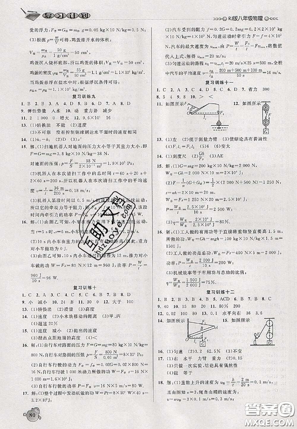 品至教育2020年假期復(fù)習(xí)計劃期末暑假銜接八年級物理人教版答案