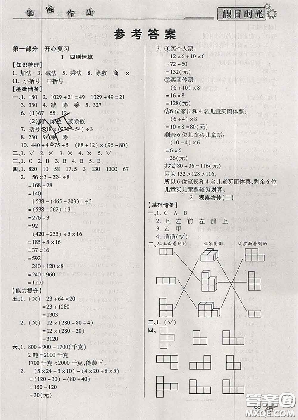 陽(yáng)光出版社2020快樂(lè)暑假假日時(shí)光四升五數(shù)學(xué)人教版參考答案