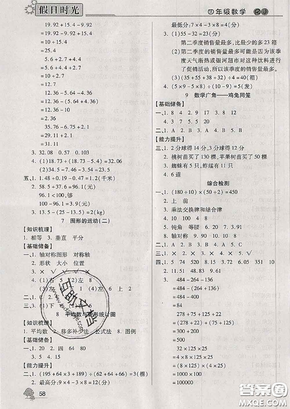 陽(yáng)光出版社2020快樂(lè)暑假假日時(shí)光四升五數(shù)學(xué)人教版參考答案