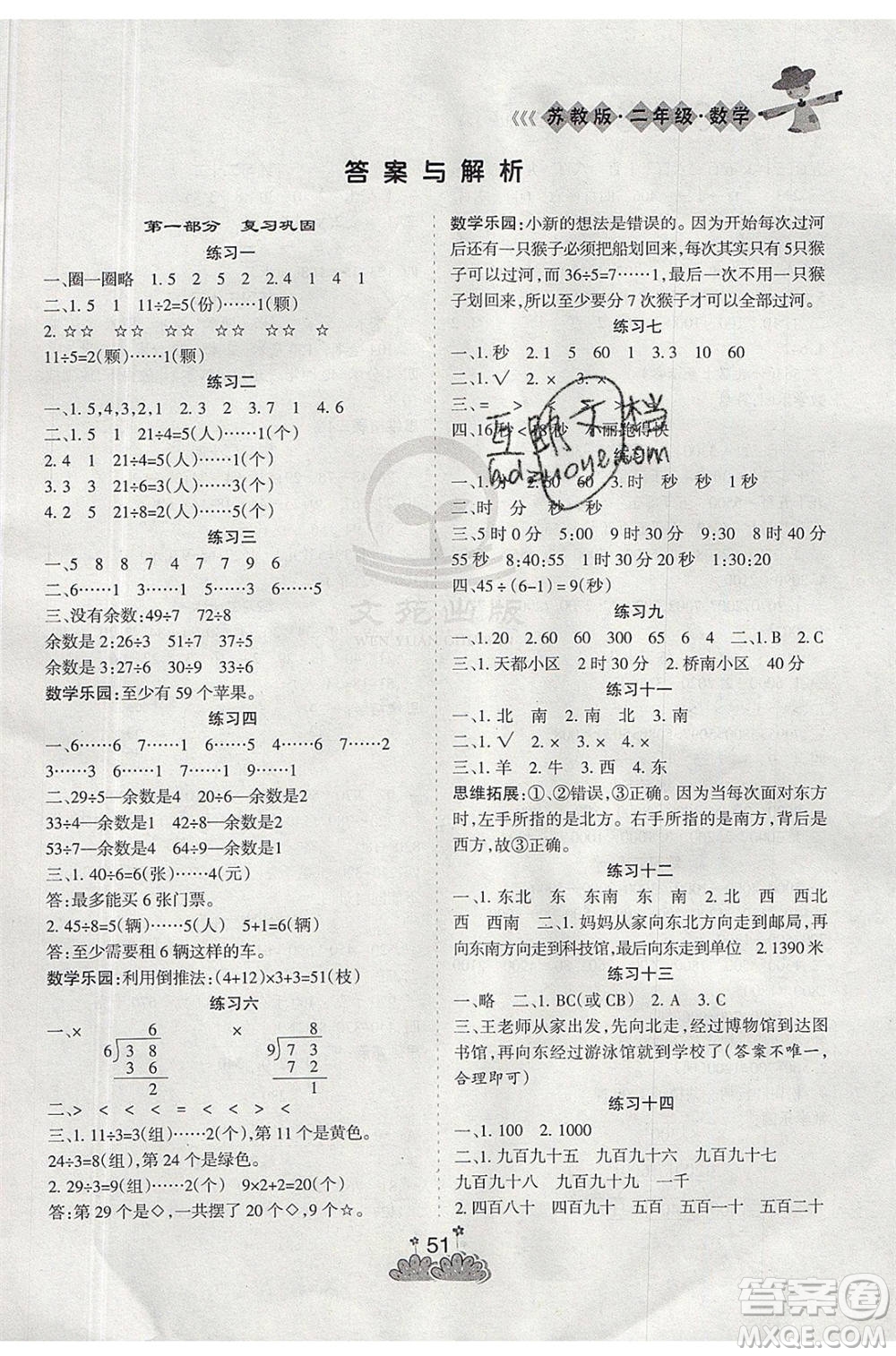 陽光出版社2021假日時光假期總動員暑假數(shù)學(xué)二年級蘇教版答案